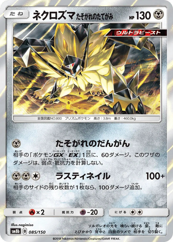 Dusk Mane Necrozma, GX Ultra Shiny #085/150