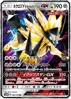 Dusk Mane Necrozma-GX