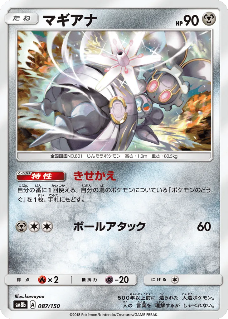 Magearna, GX Ultra Shiny #087/150