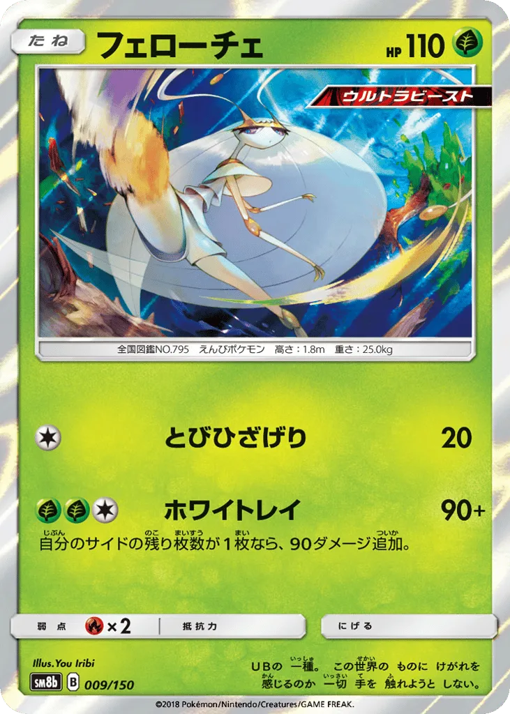 Pheromosa, GX Ultra Shiny #009/150