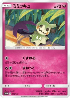 Mimikyu
