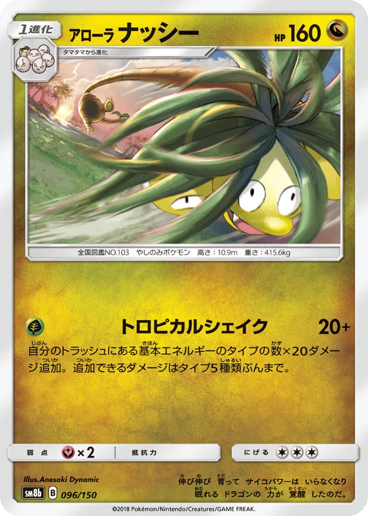 Alolan Exeggutor, GX Ultra Shiny #096/150