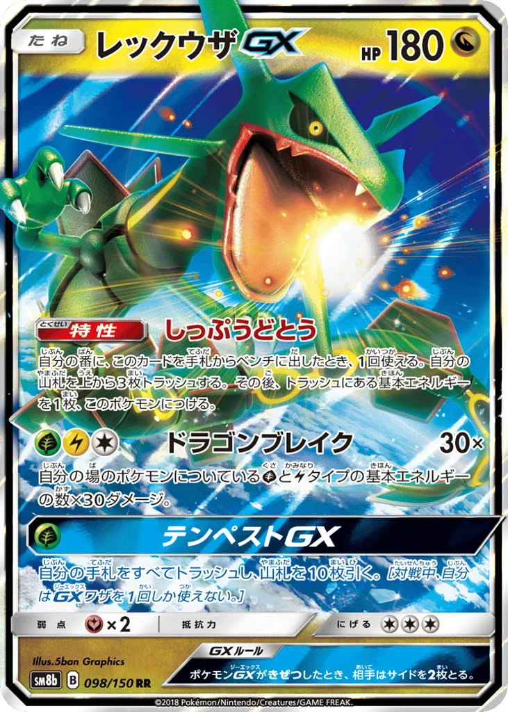 Rayquaza-GX, GX Ultra Shiny #098/150