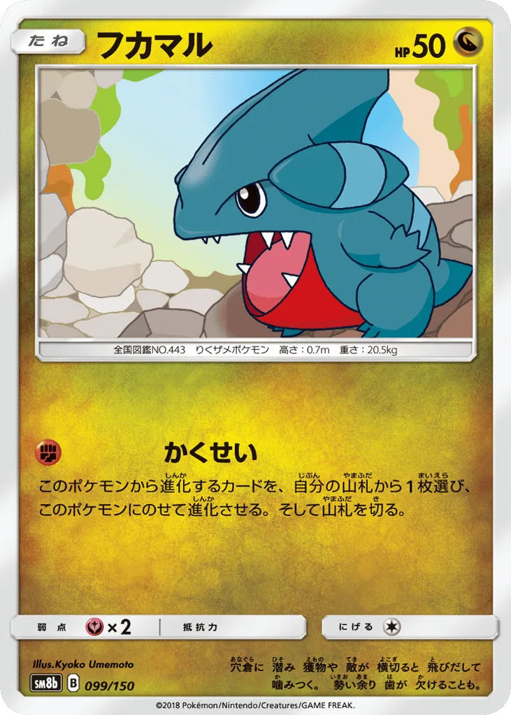 Gible, GX Ultra Shiny #099/150