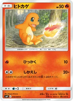 Charmander