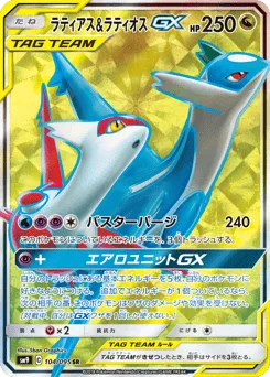 Latias & Latios-GX