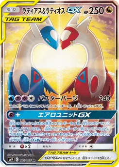 Latias & Latios-GX
