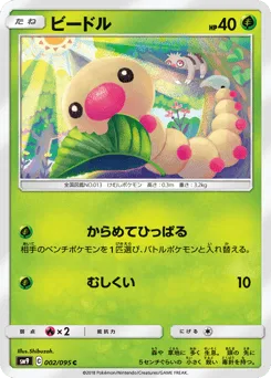 Weedle