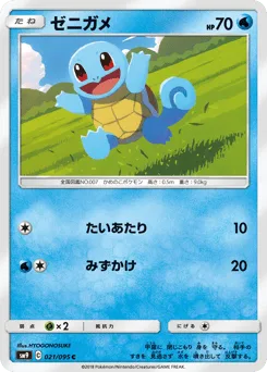 Squirtle