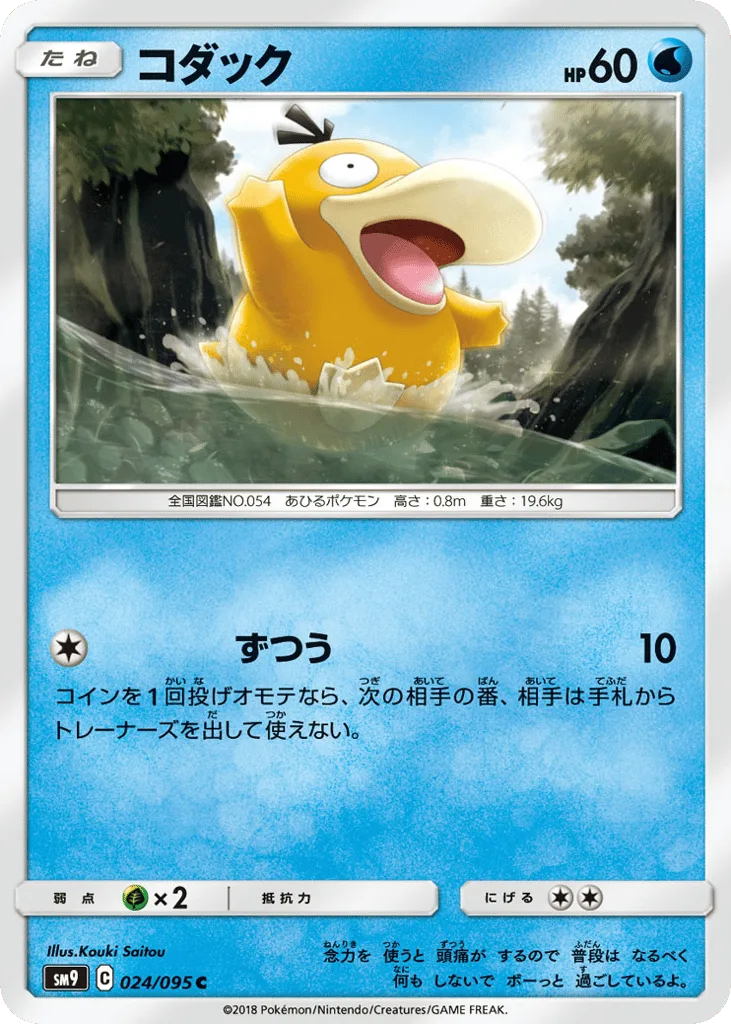 Psyduck, Tag Bolt #024/095
