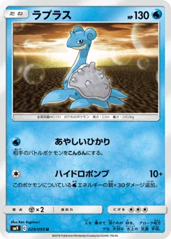 Lapras