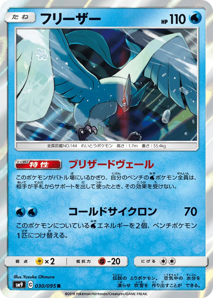 Articuno, Tag Bolt #030/095