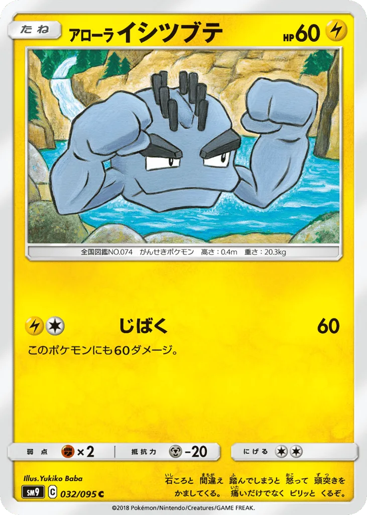 Alolan Geodude, Tag Bolt #032/095