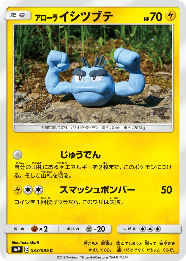 Alolan Geodude, Tag Bolt #033/095