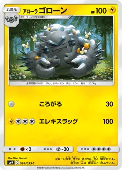 Alolan Graveler