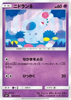 Nidoran ♀