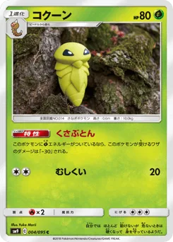 Kakuna