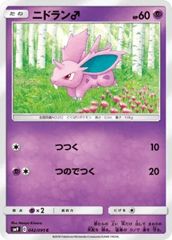 Nidoran♂