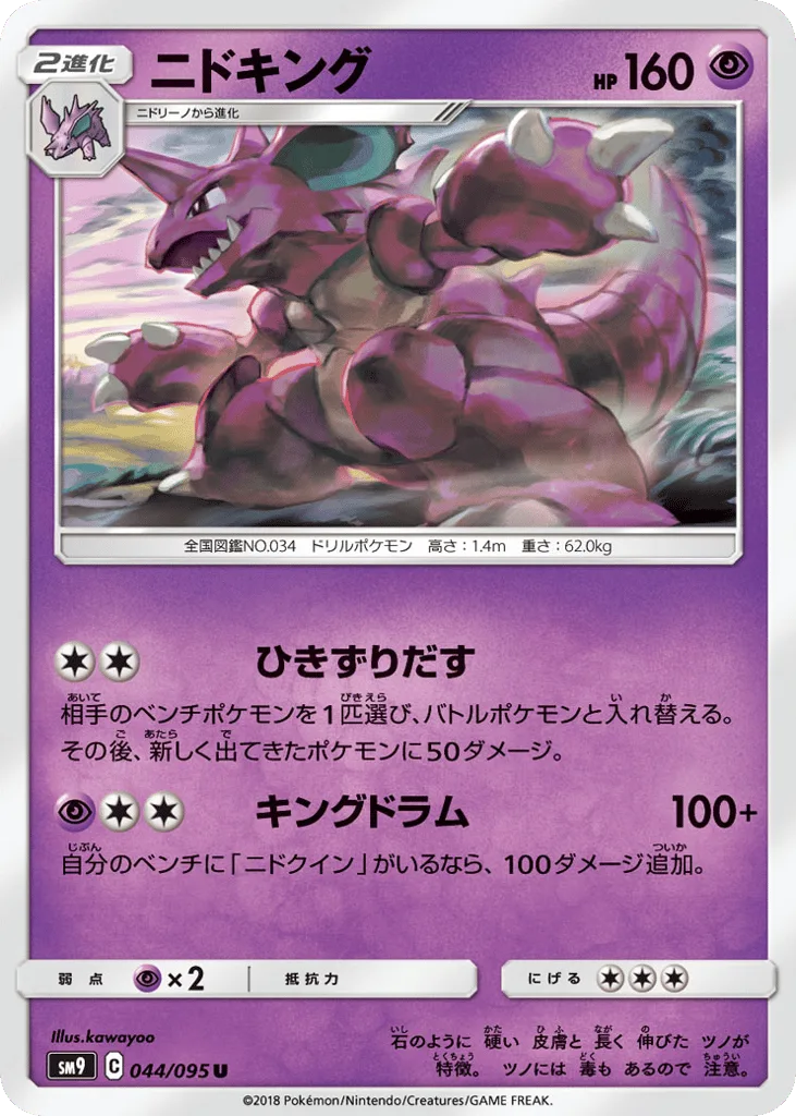 Nidoking, Tag Bolt #044/095