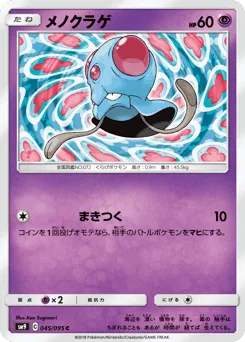 Tentacool