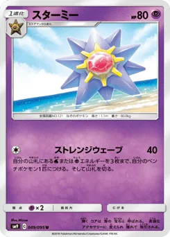 Starmie