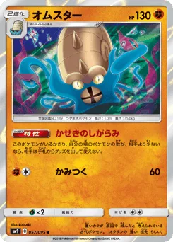 Omastar