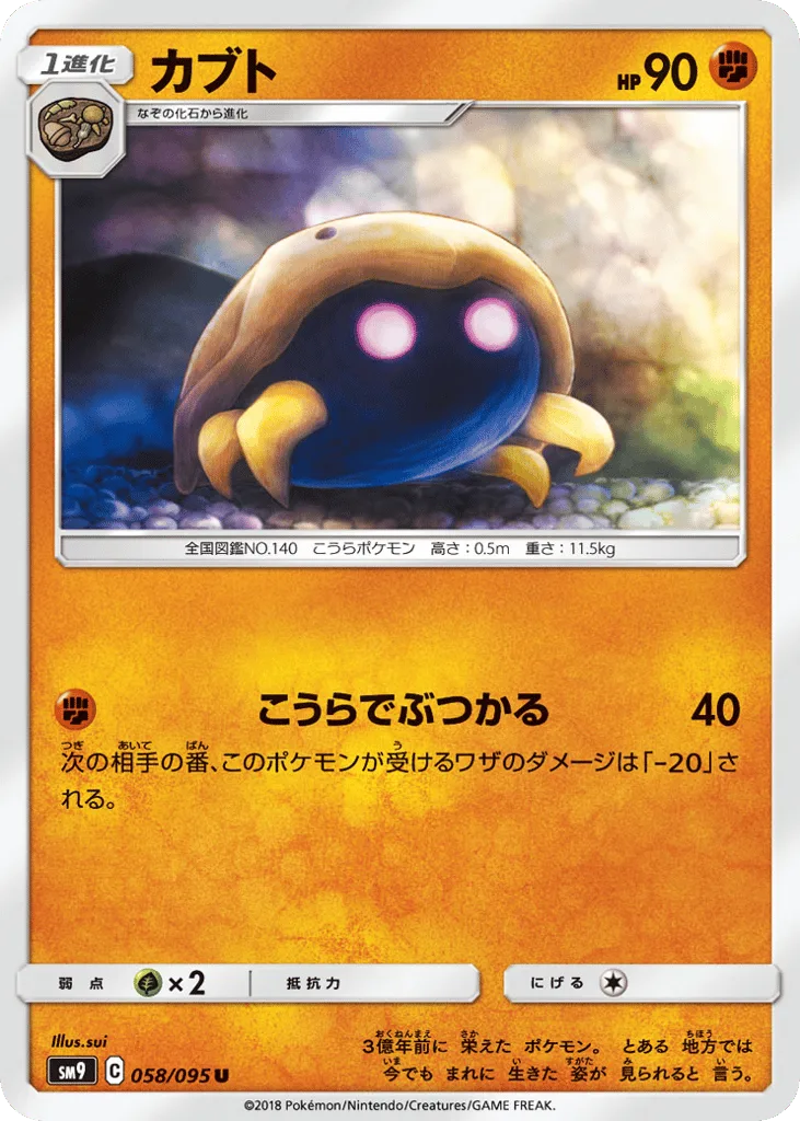 Kabuto, Tag Bolt #058/095