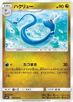Dragonair