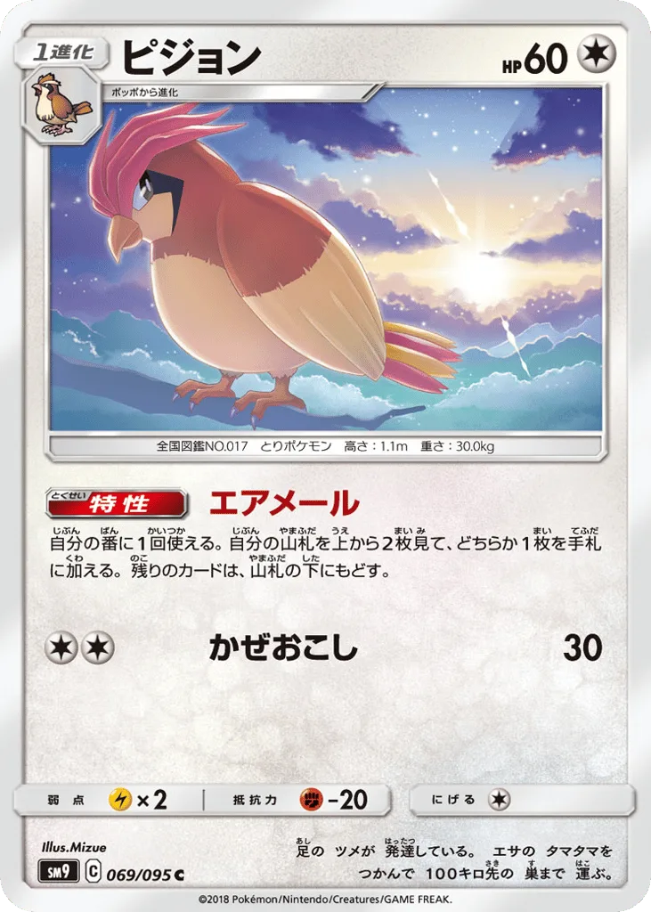 Pidgeotto, Tag Bolt #069/095