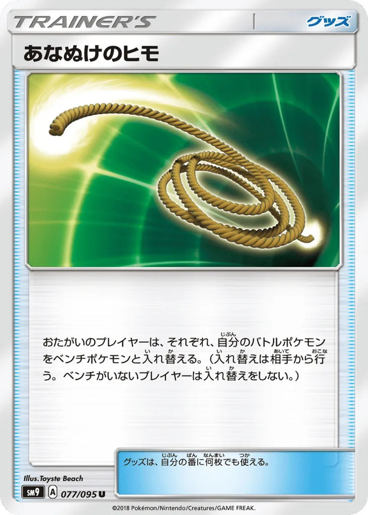 Escape Rope, Tag Bolt #077/095