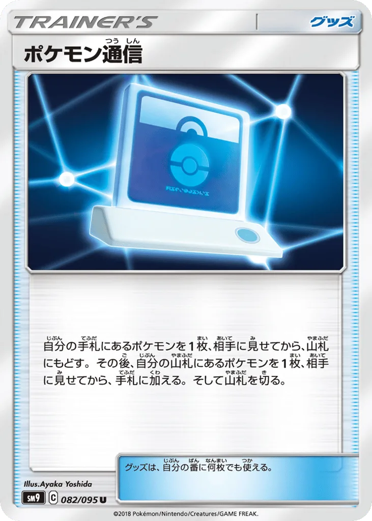 Pokémon Communication, Tag Bolt #082/095