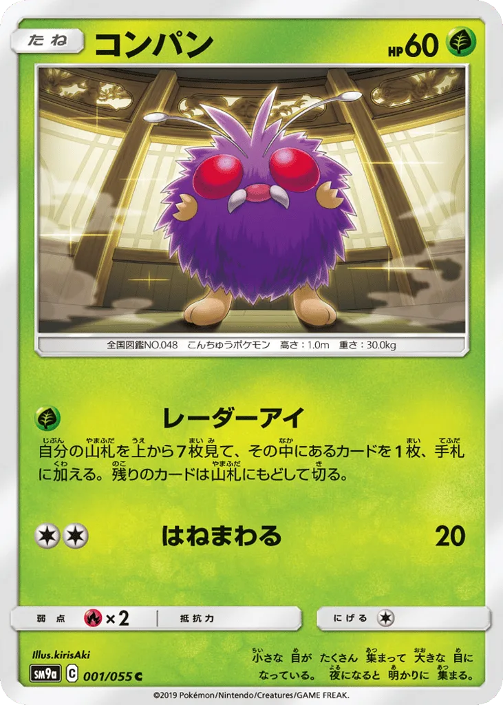 Venonat, Night Unison #001/055