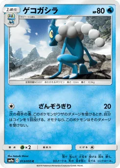 Frogadier