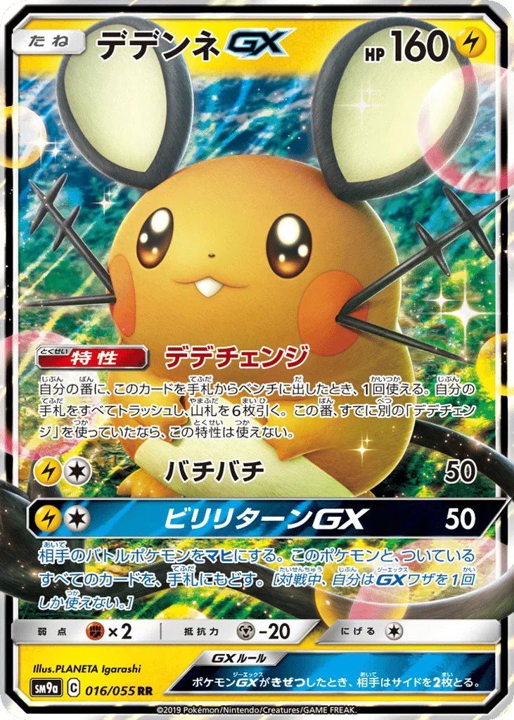Dedenne-GX, Night Unison #016/055