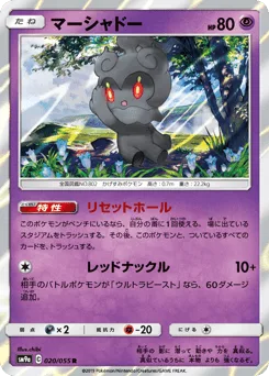 Marshadow