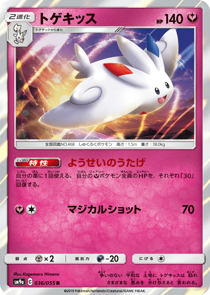 Togekiss, Night Unison #036/055