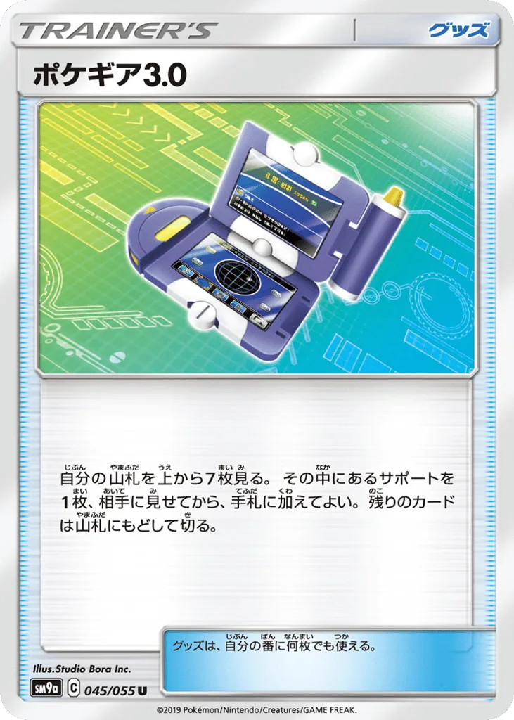 Pokégear 3.0, Night Unison #045/055