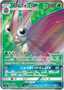 Venomoth-GX