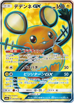 Dedenne-GX
