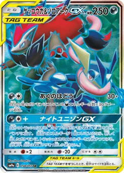 Greninja & Zoroark-GX