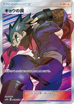 Koga's Trap