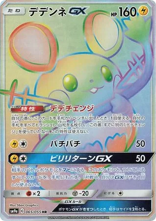 Dedenne-GX, Night Unison #065/055