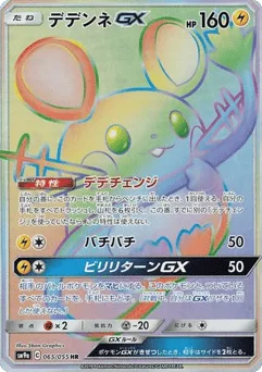 Dedenne-GX