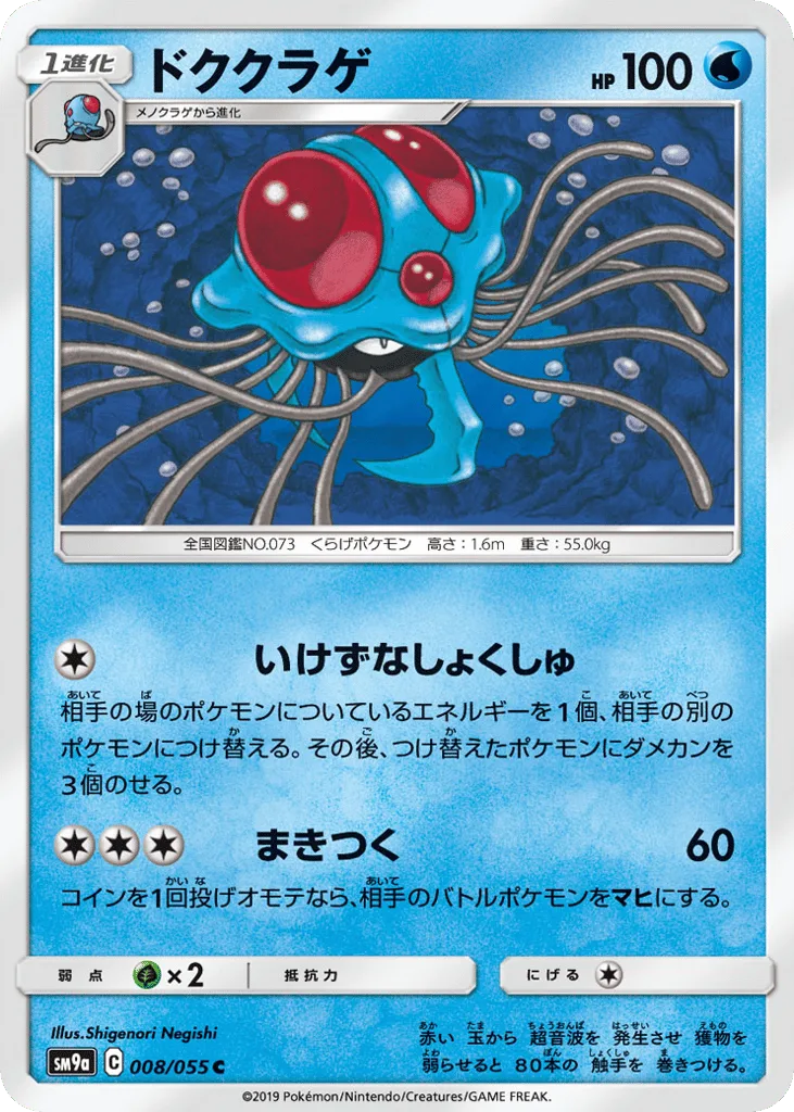 Tentacruel, Night Unison #008/055