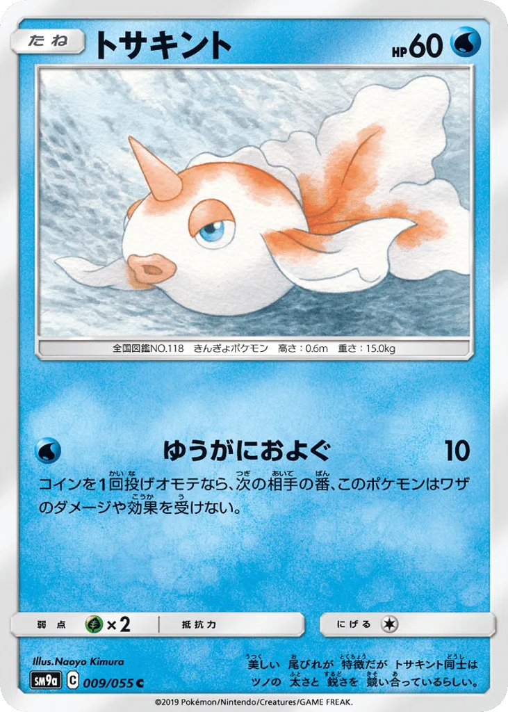 Goldeen, Night Unison #009/055