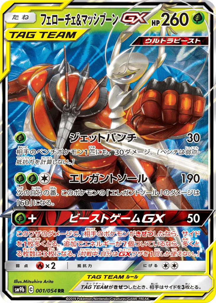 Pheromosa & Buzzwole-GX, Full Metal Wall #001/054