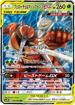 Pheromosa & Buzzwole-GX