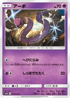 Ekans