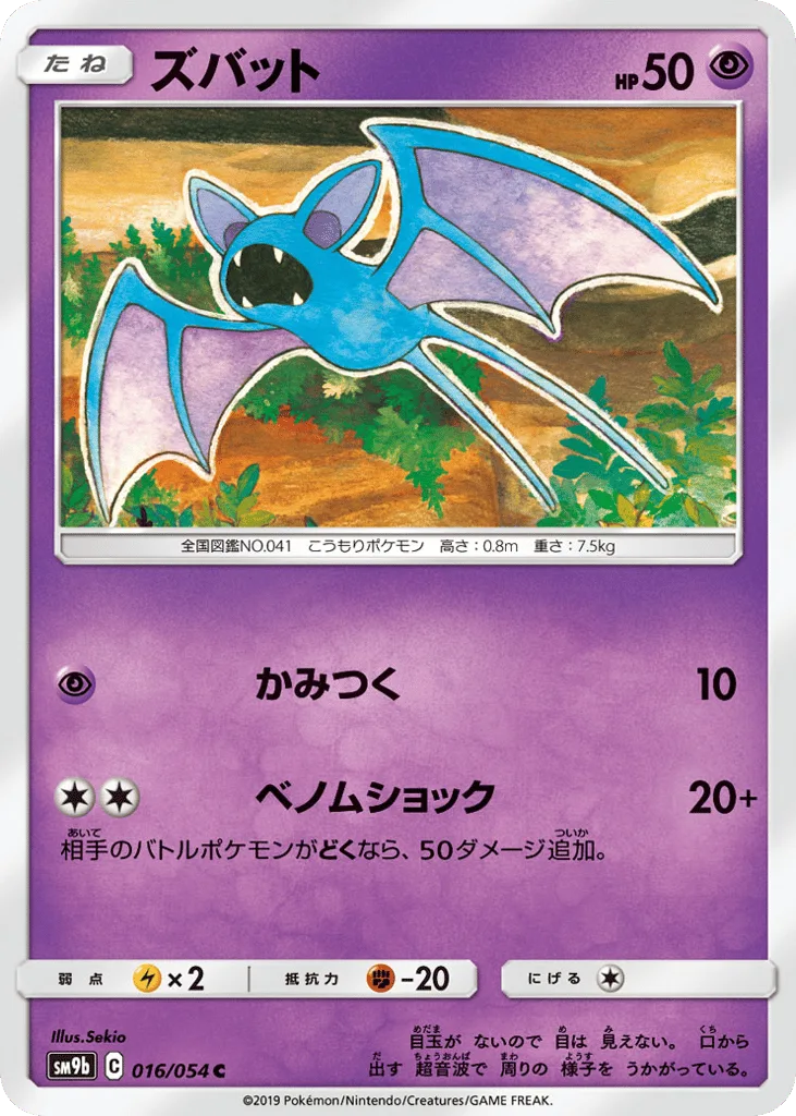 Zubat, Full Metal Wall #016/054
