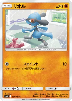 Riolu